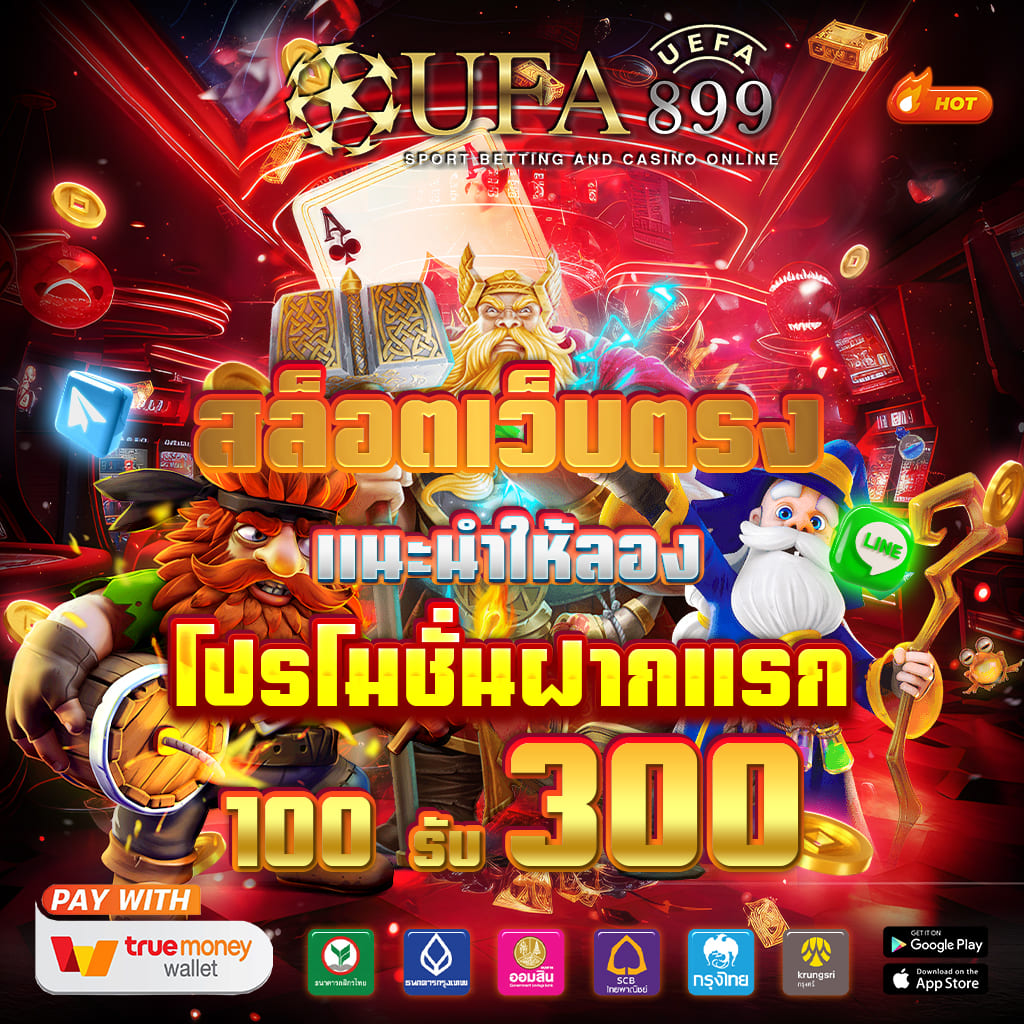 เว็บไหนแจกเครดิตฟรีบ้างรับโบนัสพิเศษ 50 บาทไม่มีเงื่อนไข